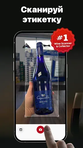 Скриншот 2 — Wine ID: сканер вина