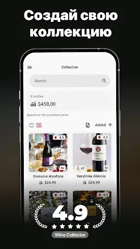 Скриншот 3 — Wine ID: сканер вина