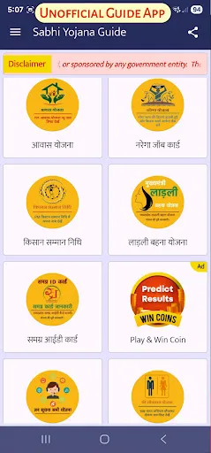 Скриншот 2 — सभी योजना जानकारी (Unofficial)