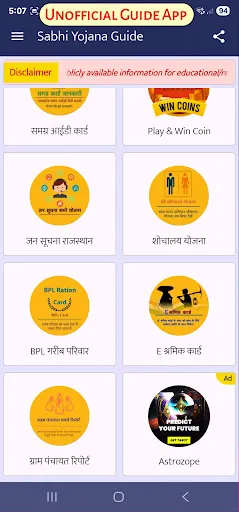 Скриншот 3 — सभी योजना जानकारी (Unofficial)