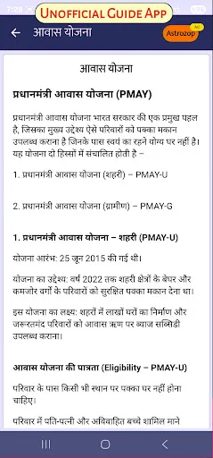 Скриншот 4 — सभी योजना जानकारी (Unofficial)