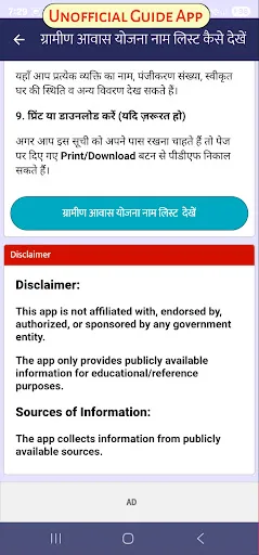 Скриншот 7 — सभी योजना जानकारी (Unofficial)