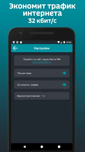 Скриншот 3 — Вести ФМ Радио