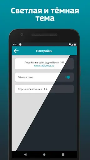 Скриншот 4 — Вести ФМ Радио