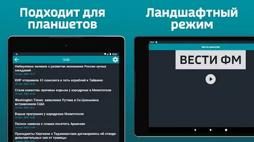 Скриншот 6 — Вести ФМ Радио