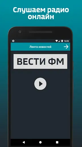 Скриншот 8 — Вести ФМ Радио