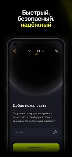 Скриншот 1 — VPNS Bot Быстрый и безопасный