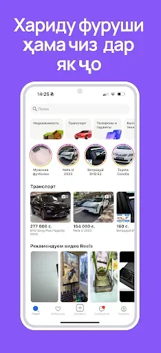Скриншот 1 — Savdo квартиры, авто, работа