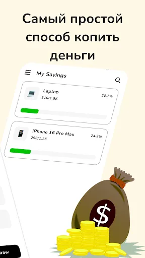 Скриншот 8 — Копилка – Экономия Денег