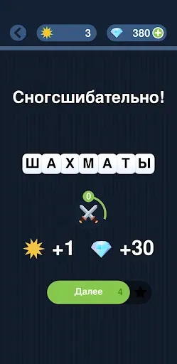Скриншот 4 — Угадай слово по подсказке!