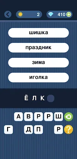 Скриншот 5 — Угадай слово по подсказке!