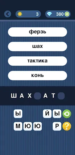 Скриншот 7 — Угадай слово по подсказке!