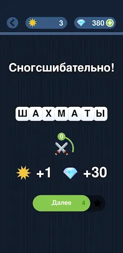 Скриншот 8 — Угадай слово по подсказке!