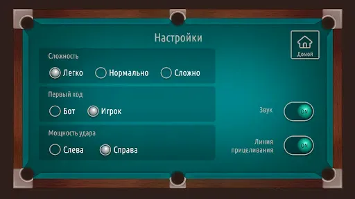 Скриншот 3 — Русский бильярд на двоих 2026