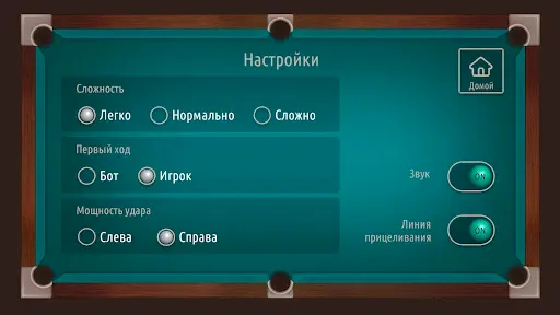 Скриншот 7 — Русский бильярд на двоих 2026