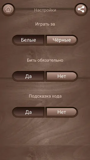 Скриншот 2 — Шашки онлайн на двоих русские