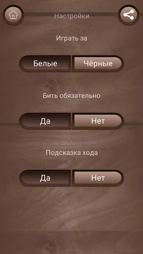 Скриншот 7 — Шашки онлайн на двоих русские