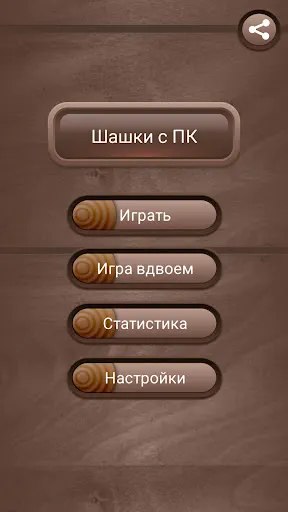 Скриншот 8 — Шашки онлайн на двоих русские