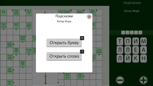 Скриншот 3 — Сканворды легкие без интернета