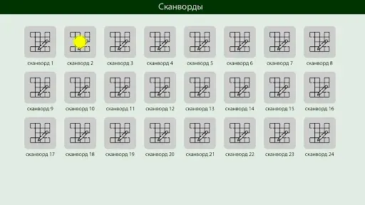 Скриншот 4 — Сканворды легкие без интернета