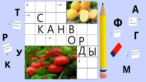 Скриншот 5 — Сканворды легкие без интернета