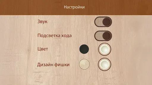 Скриншот 3 — Длинные нарды на двоих онлайн