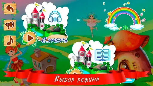 Скриншот 2 — Аудиосказки для детей