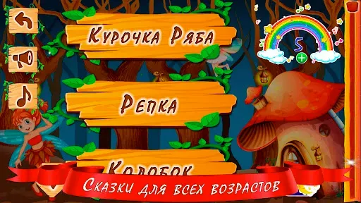 Скриншот 4 — Аудиосказки для детей