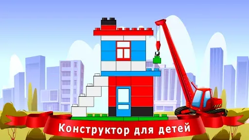 Скриншот 6 — Конструктор для детей