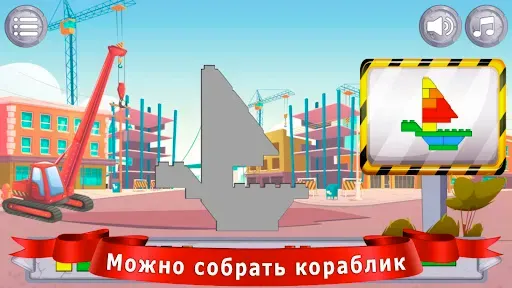 Скриншот 8 — Конструктор для детей