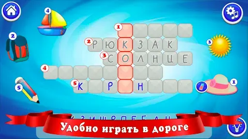 Скриншот 7 — Кроссворды для детей