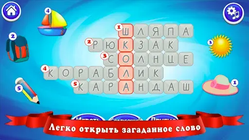 Скриншот 8 — Кроссворды для детей