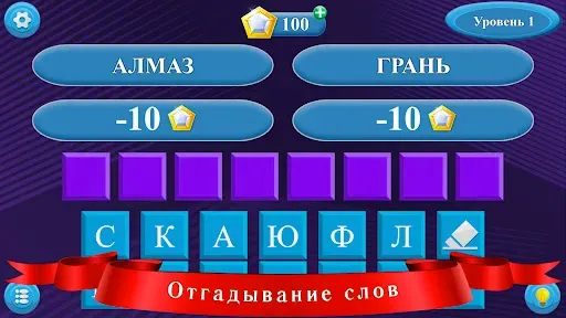 Скриншот 3 — Угадай слова