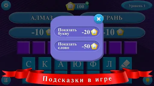 Скриншот 4 — Угадай слова
