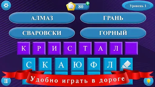 Скриншот 5 — Угадай слова