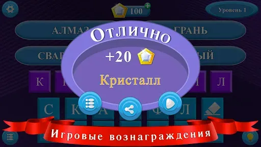 Скриншот 6 — Угадай слова