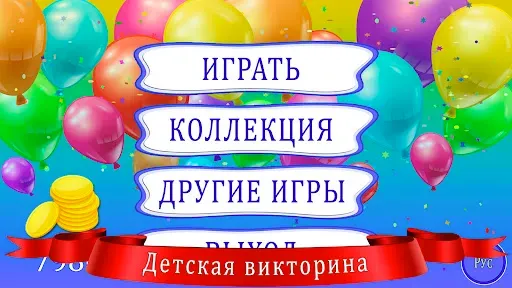 Скриншот 2 — Стать миллионером для детей