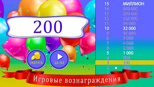 Скриншот 5 — Стать миллионером для детей