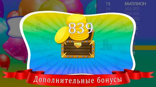 Скриншот 7 — Стать миллионером для детей