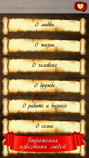 Скриншот 2 — Мотивация, цитаты и мысли