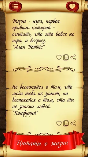 Скриншот 8 — Мотивация, цитаты и мысли