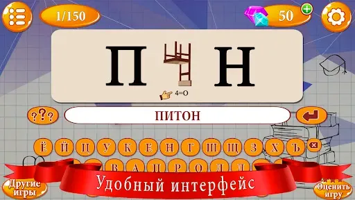 Скриншот 3 — Ребусы