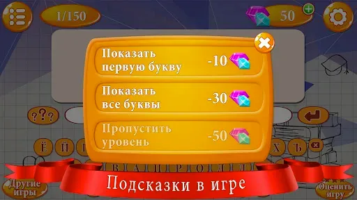 Скриншот 4 — Ребусы