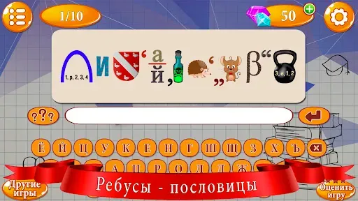 Скриншот 7 — Ребусы