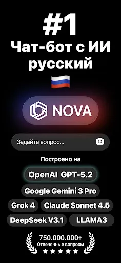 Скриншот 1 — AI Chatbot - Nova