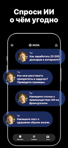 Скриншот 2 — AI Chatbot - Nova
