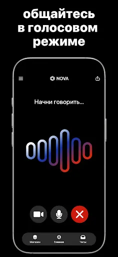 Скриншот 4 — AI Chatbot - Nova