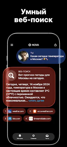 Скриншот 5 — AI Chatbot - Nova
