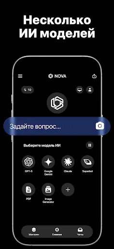 Скриншот 8 — AI Chatbot - Nova
