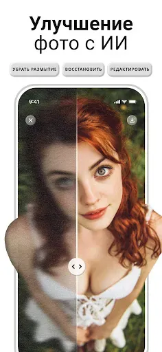 Скриншот 1 — PhotoApp — Улучшение фото с ИИ